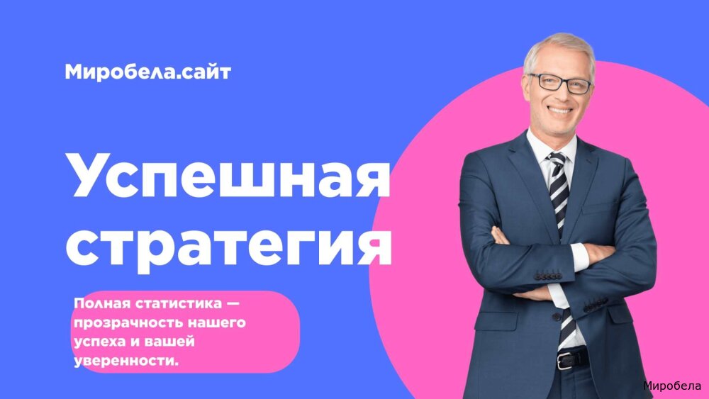 Статистика Миробелы